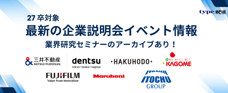 業界研究セミナーまとめ
