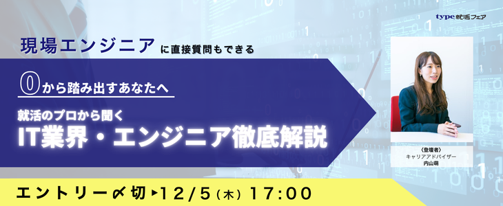 理系エンジニアイベ