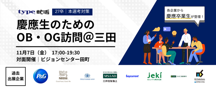 慶応製OBOG訪問1107