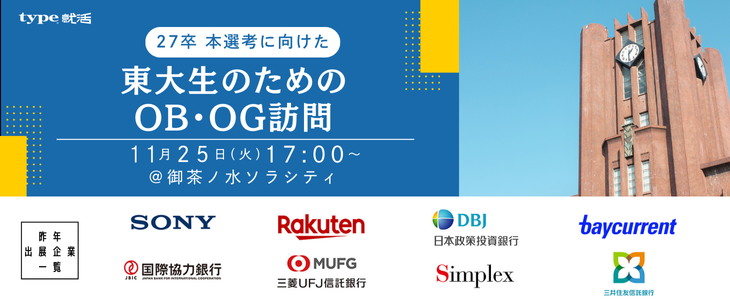 京大生OBOG訪問1031