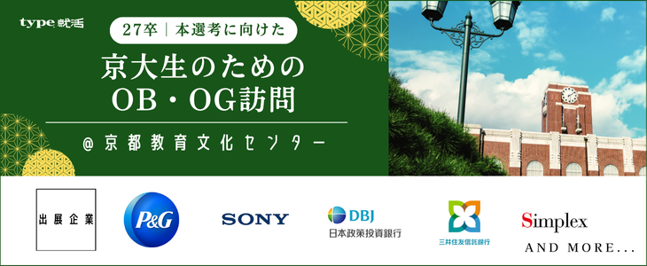 京大生OBOG訪問1031