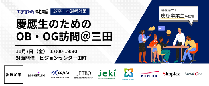 慶応製OBOG訪問1107
