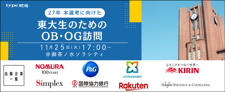 東大生OBOG訪問1031