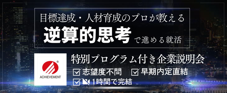 アチーブメント9193