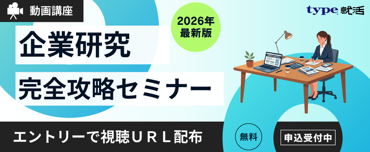 合説で差がつく企業研究のやり方
