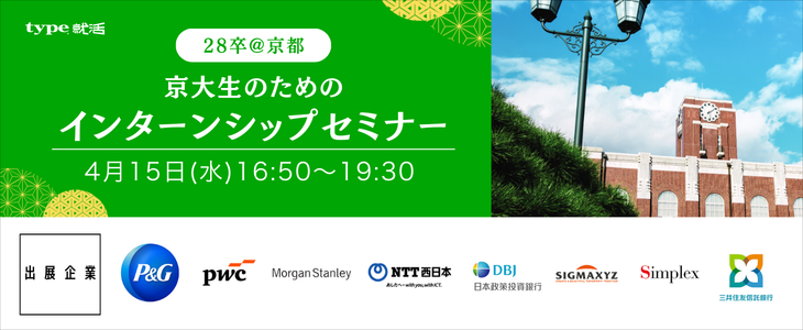 京大生OBOG訪問0415