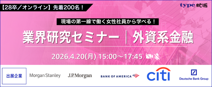 28卒外資系金融