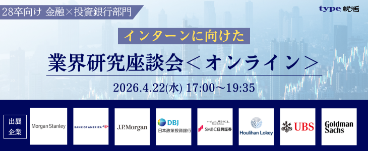 28卒投資系金融