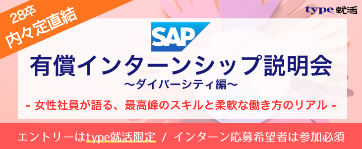 SPA有償インターン説明会