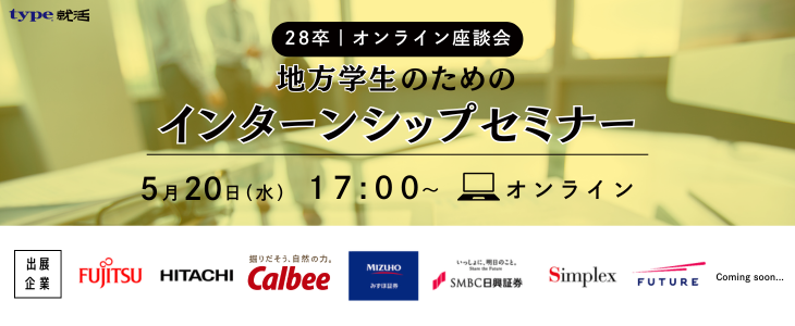 28卒地方座談会