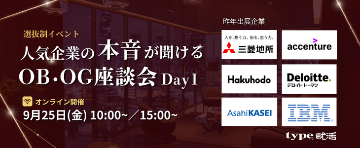 OBOG座談会文系day1