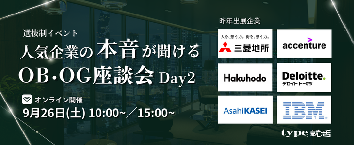 OBOG座談会day2