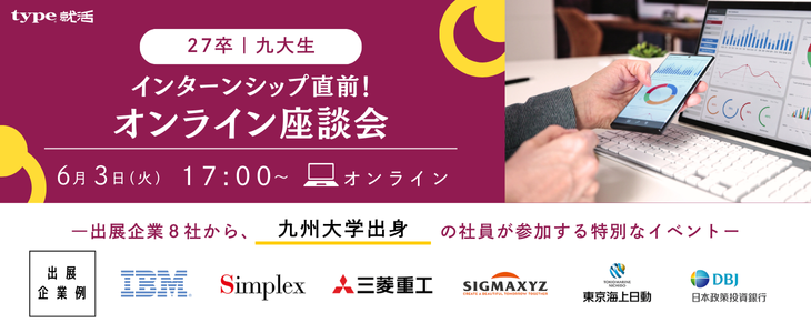 九大生・座談会