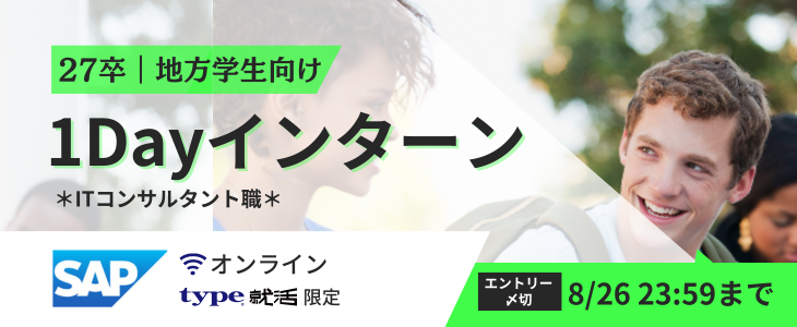 SAPジャパン・地方のため