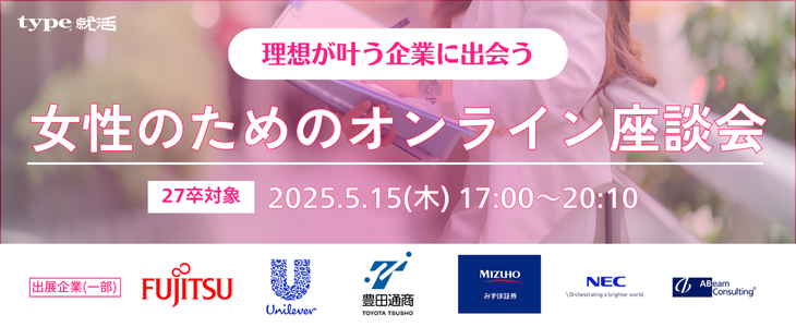 女性座談会0515