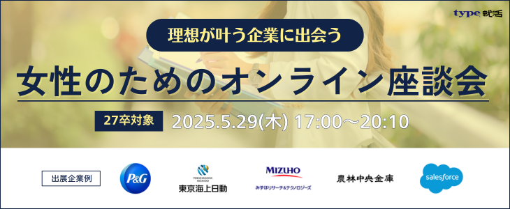 女性座談会0529