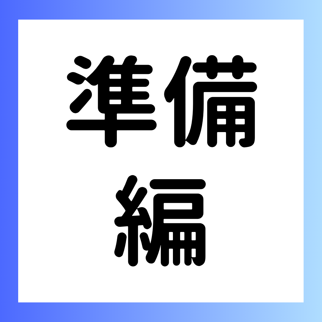 内定獲得のための自己分析の進め方