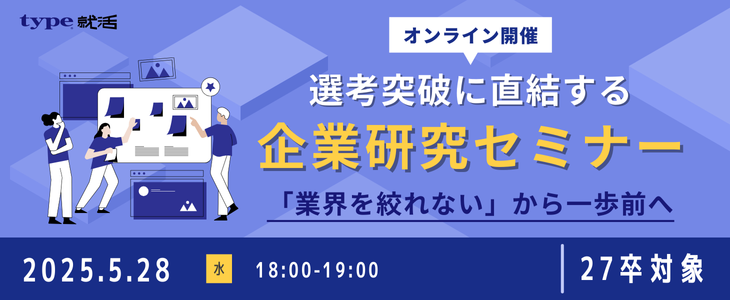 企業研究0528