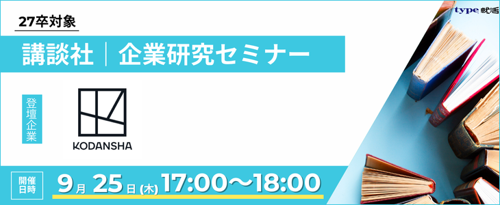 講談社0925
