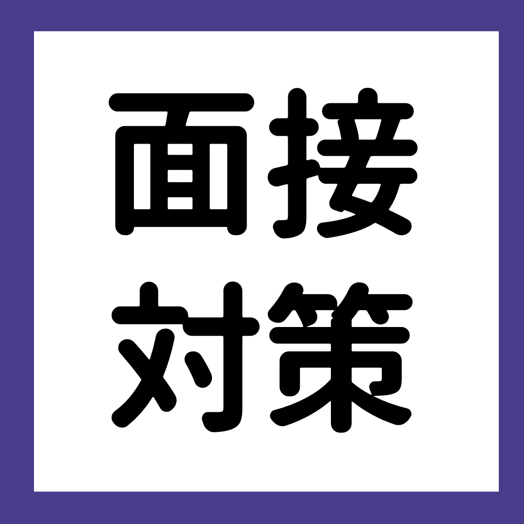 苦手な人がいたときはどうしますか？ ー 回答の難しさとコツ