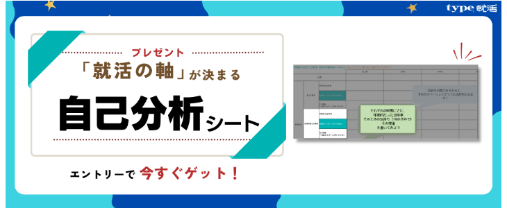 自己分析シートプレゼントキャンペーン