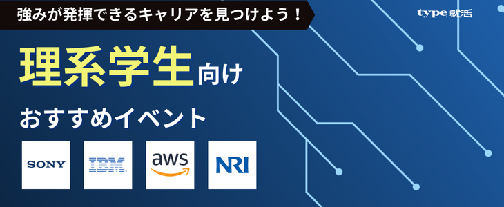 理系イベントまとめ記事