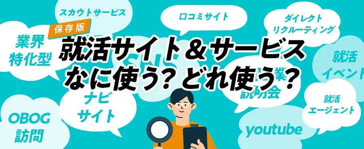 type就活限定シークレットイベント