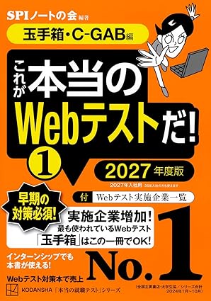 これが本当のWebテストだ! の表紙画像